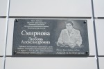Торжественное открытие памятной мемориальной доски Любови Александровны Смирновой состоялось 20 апреля 2018 г.